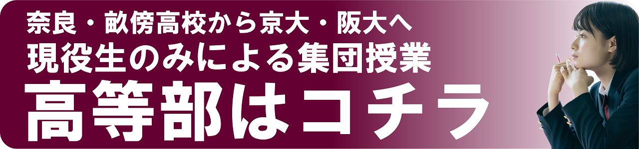 市田塾の高等部_大学受験